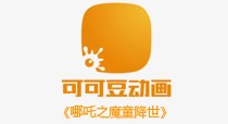 成都可可豆动画影视有限公司